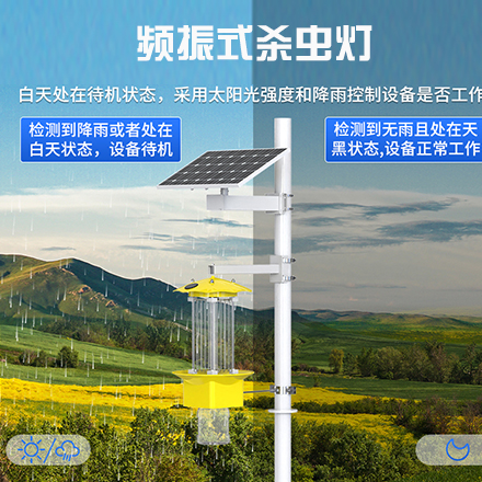 频震式杀虫灯